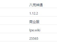 2024年《我的世界》八荒神通服务器概览