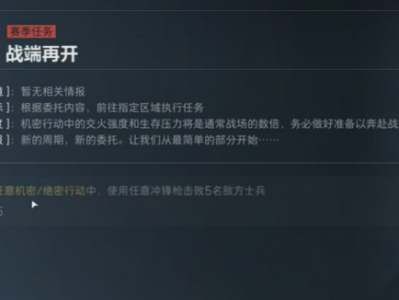 三角洲行动s4任务大全