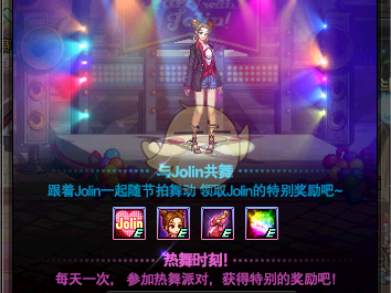 《DNF》11月15日Jolin热舞趴​活动介绍
