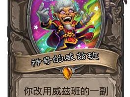 《炉石传说》拉斯塔哈合卡攻略