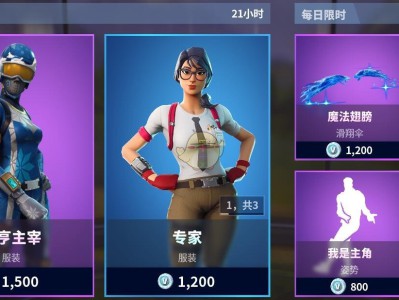 《堡垒之夜》2月20日商城更新 滑雪套装上架商城