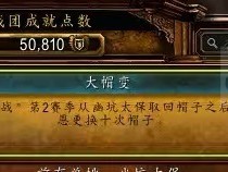 魔兽世界大帽变成就攻略