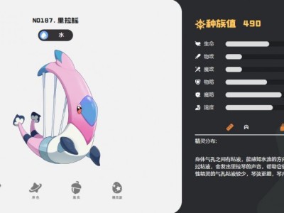 洛克王国世界里拉鳐技能一览