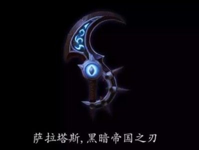 《魔兽世界》8.15萨拉塔斯官方中文语音 