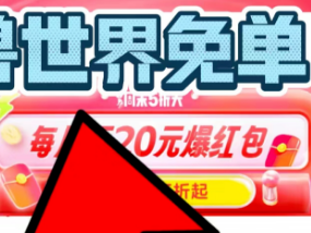 魔兽世界与饿了么合作活动攻略：如何参与及玩法详解