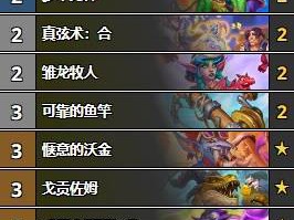 炉石传说2024开门龙牧卡组推荐