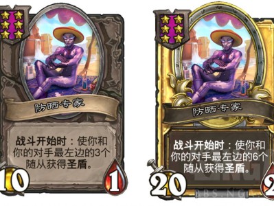 炉石战棋新棋子“防晒达人”技能详解