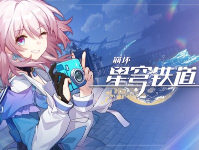 星穹铁道崩坏：2024年11月14日最新兑换码