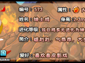 洛克王国优雅鸡个性建议