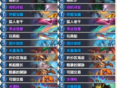 炉石传说漫游翡翠梦境海盗贼卡组代码推荐