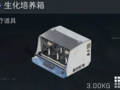 三角洲行动生化培养箱多少钱