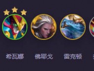 云顶之弈s14赌机甲阵容推荐