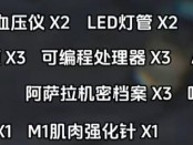 三角洲行动保险箱（九格）制作所需物料清单