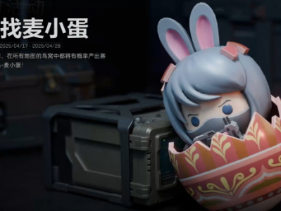 三角洲行动麦小蛋有几种