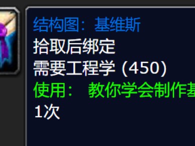魔兽世界WLK版本，基维斯的设计图纸如何获取？