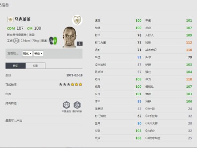 《FIFA online4》马克莱莱球员信息