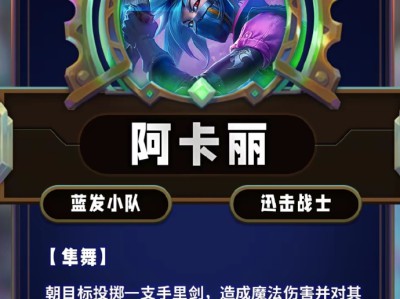 云顶之弈第13赛季阿卡丽技能详解