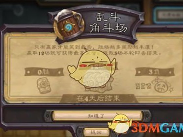 《炉石传说》乱斗角斗场迷你战争高胜率蓝龙贼卡组攻略