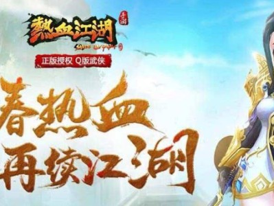 《热血江湖》50亿打造的合成强化经验