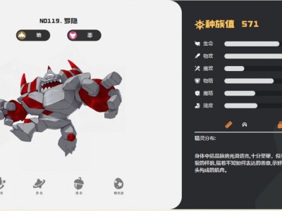 洛克王国世界罗隐技能一览