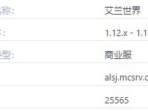 2024年《我的世界》艾兰世界服务器精选合辑