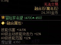 DNF设计成型附加模块60属性一览