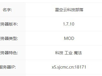 我的世界星空云科技部落服务器一览2025