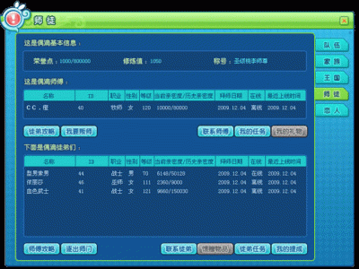 新飞飞师徒系统介绍