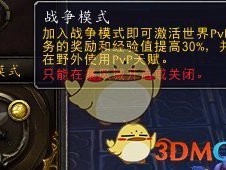 《魔兽世界》8.1战争模式弱势方补助预览