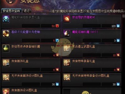 《DNF》11月15日安图恩攻坚商店更新