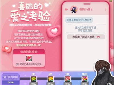 地下城与勇士鹊桥相会爱情试炼活动指南