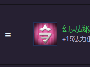 云顶之弈S14幻灵战队纹章怎么合成