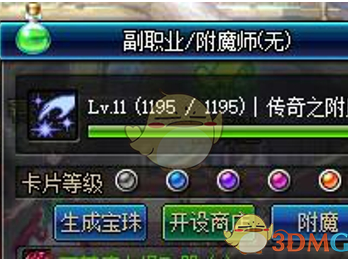 《DNF》95版本瞎子附魔宝珠推荐