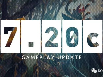 《DOTA2》7.20c版本物品改动分析