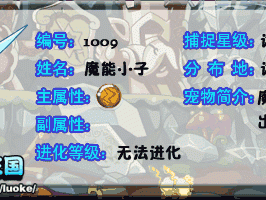 洛克王国魔法能量小子技能全览