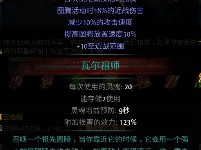 《流放之路》第五赛季全新技能一览