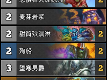 炉石传说冰DK卡组分享