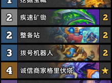 炉石传说虎牙资格赛贤菜卡组一览