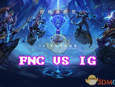 《LOL》S8总决赛10月12日IG vs FNC比赛