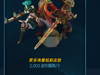 《LOL》蓝色精粹商店炫彩皮肤价格表