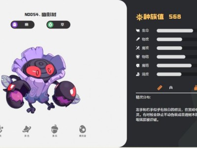 洛克王国世界幽影树技能一览