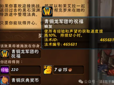 魔兽世界20周年庆庆祝便是乐趣任务攻略