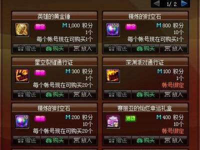 《DNF》95积分商城春节兑换道具推荐