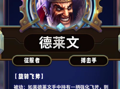 云顶之弈第13赛季德莱文技能效果抢先看
