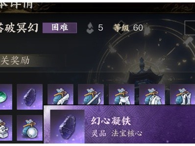 诛仙世界幻心凝铁获取