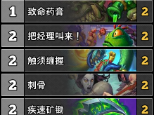 炉石传说武器贼卡组分享