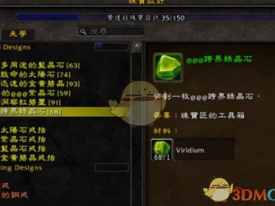 《魔兽世界》8.0​珠宝加工冲级攻略指南