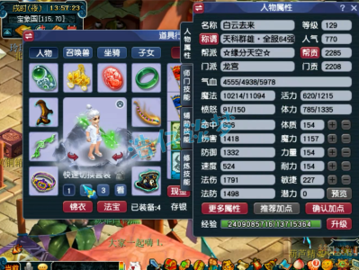 梦幻西游龙宫129级装备展示图