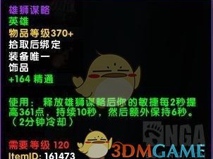 《魔兽世界》8.0世界BOSS末日之嚎掉落奖励