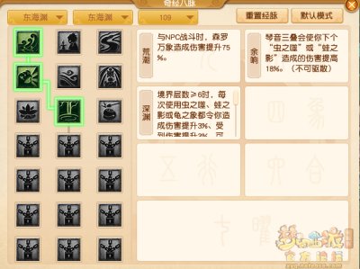 2025年梦幻西游东海渊经脉加点攻略